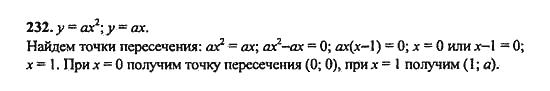 Ответ к задаче № 232 - Ю.Н. Макарычев, гдз по алгебре 9 класс