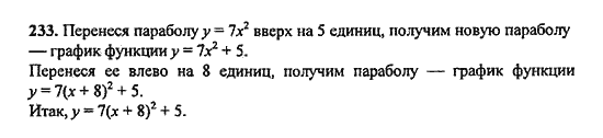 Ответ к задаче № 233 - Ю.Н. Макарычев, гдз по алгебре 9 класс