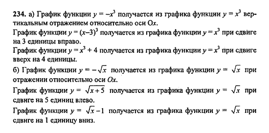 Ответ к задаче № 234 - Ю.Н. Макарычев, гдз по алгебре 9 класс