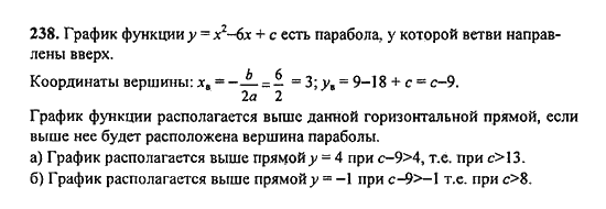 Ответ к задаче № 238 - Ю.Н. Макарычев, гдз по алгебре 9 класс