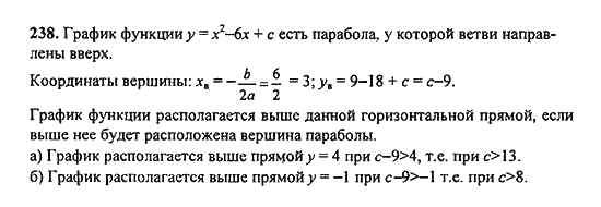 Ответ к задаче № 238 - Ю.Н. Макарычев, гдз по алгебре 9 класс Ответ к задаче № 238 - Ю.Н. Макарычев, гдз по алгебре 9 класс