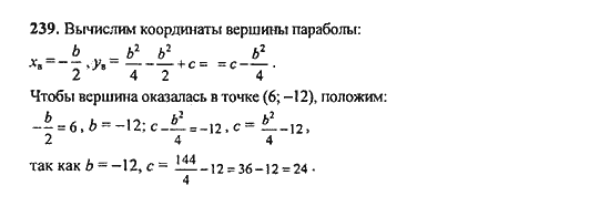 Ответ к задаче № 239 - Ю.Н. Макарычев, гдз по алгебре 9 класс