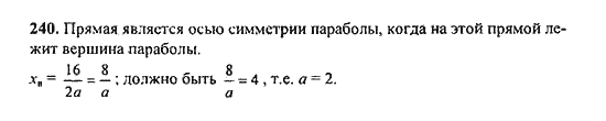 Ответ к задаче № 240 - Ю.Н. Макарычев, гдз по алгебре 9 класс