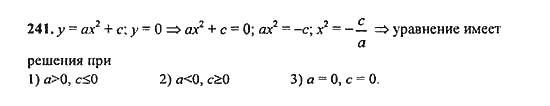 Ответ к задаче № 241 - Ю.Н. Макарычев, гдз по алгебре 9 класс