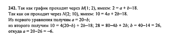 Ответ к задаче № 242 - Ю.Н. Макарычев, гдз по алгебре 9 класс