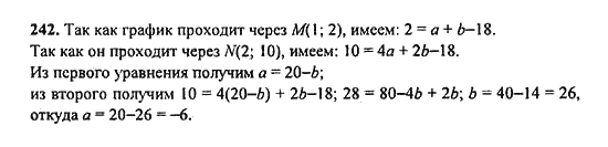 Ответ к задаче № 242 - Ю.Н. Макарычев, гдз по алгебре 9 класс Ответ к задаче № 242 - Ю.Н. Макарычев, гдз по алгебре 9 класс