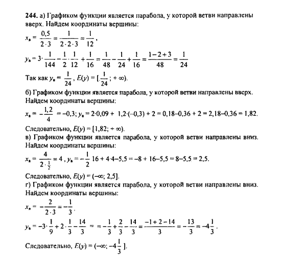 Ответ к задаче № 244 - Ю.Н. Макарычев, гдз по алгебре 9 класс