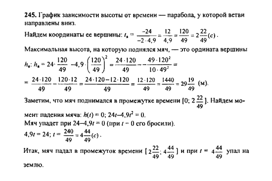 Ответ к задаче № 245 - Ю.Н. Макарычев, гдз по алгебре 9 класс