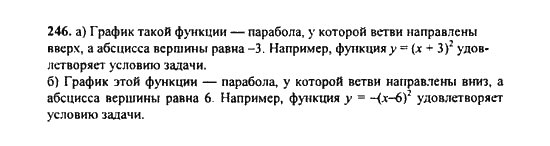Ответ к задаче № 246 - Ю.Н. Макарычев, гдз по алгебре 9 класс Ответ к задаче № 246 - Ю.Н. Макарычев, гдз по алгебре 9 класс