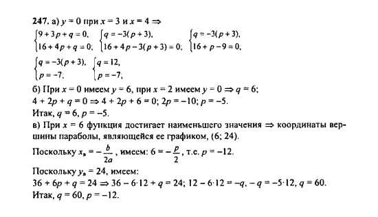 Ответ к задаче № 247 - Ю.Н. Макарычев, гдз по алгебре 9 класс
