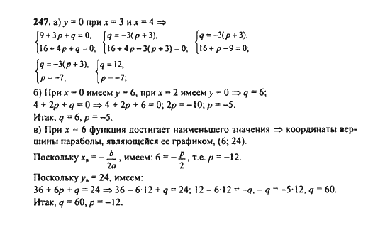 Ответ к задаче № 247 - Ю.Н. Макарычев, гдз по алгебре 9 класс Ответ к задаче № 247 - Ю.Н. Макарычев, гдз по алгебре 9 класс