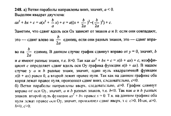 Ответ к задаче № 248 - Ю.Н. Макарычев, гдз по алгебре 9 класс