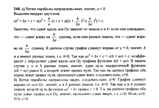 Ответ к задаче № 248 - Ю.Н. Макарычев, гдз по алгебре 9 класс Ответ к задаче № 248 - Ю.Н. Макарычев, гдз по алгебре 9 класс