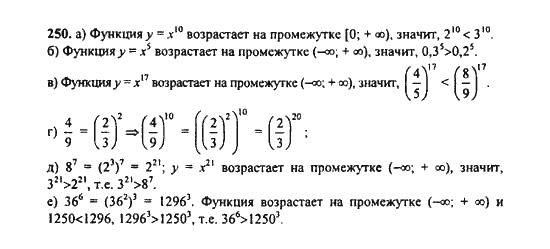 Ответ к задаче № 250 - Ю.Н. Макарычев, гдз по алгебре 9 класс