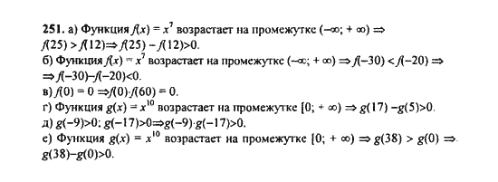 Ответ к задаче № 251 - Ю.Н. Макарычев, гдз по алгебре 9 класс