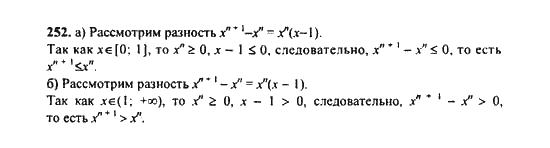 Ответ к задаче № 252 - Ю.Н. Макарычев, гдз по алгебре 9 класс