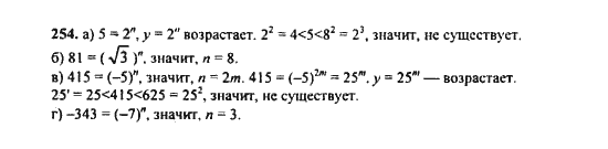 Ответ к задаче № 254 - Ю.Н. Макарычев, гдз по алгебре 9 класс