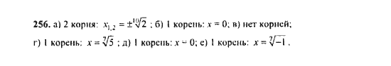 Ответ к задаче № 256 - Ю.Н. Макарычев, гдз по алгебре 9 класс