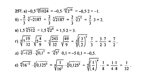 Ответ к задаче № 257 - Ю.Н. Макарычев, гдз по алгебре 9 класс