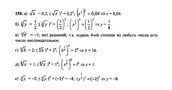 Ответ к задаче № 258 - Ю.Н. Макарычев, гдз по алгебре 9 класс