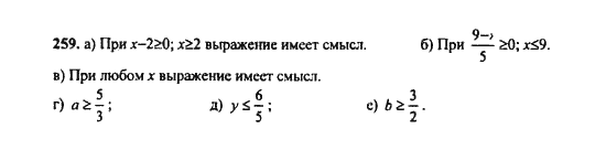 Ответ к задаче № 259 - Ю.Н. Макарычев, гдз по алгебре 9 класс