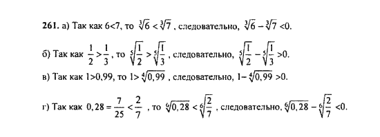 Ответ к задаче № 261 - Ю.Н. Макарычев, гдз по алгебре 9 класс
