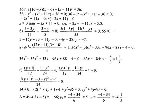 Ответ к задаче № 267 - Ю.Н. Макарычев, гдз по алгебре 9 класс