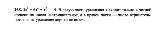 Ответ к задаче № 268 - Ю.Н. Макарычев, гдз по алгебре 9 класс