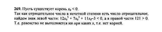 Ответ к задаче № 269 - Ю.Н. Макарычев, гдз по алгебре 9 класс