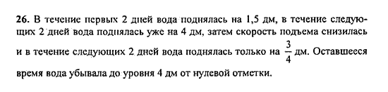 Ответ к задаче № 26 - Ю.Н. Макарычев, гдз по алгебре 9 класс Ответ к задаче № 26 - Ю.Н. Макарычев, гдз по алгебре 9 класс