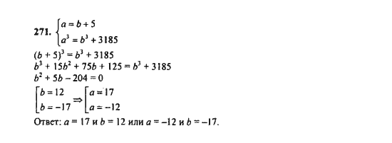 Ответ к задаче № 271 - Ю.Н. Макарычев, гдз по алгебре 9 класс
