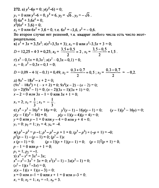 Ответ к задаче № 272 - Ю.Н. Макарычев, гдз по алгебре 9 класс