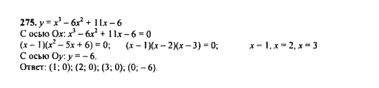 Ответ к задаче № 275 - Ю.Н. Макарычев, гдз по алгебре 9 класс