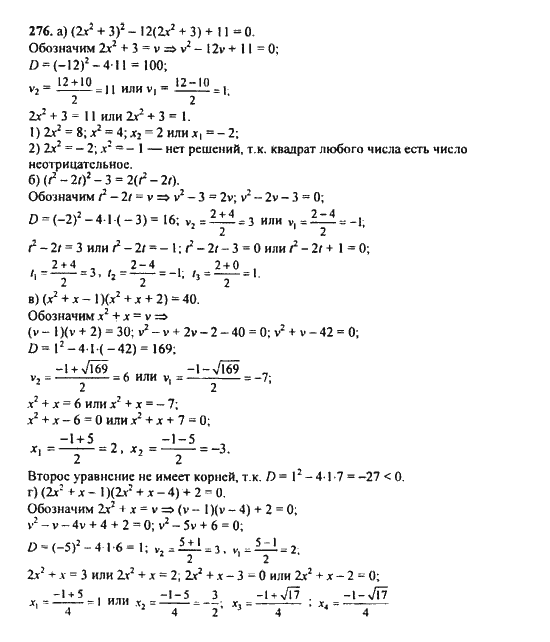 Ответ к задаче № 276 - Ю.Н. Макарычев, гдз по алгебре 9 класс