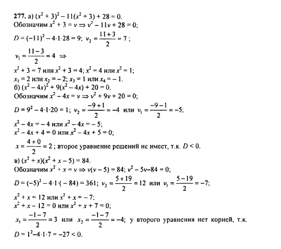 Ответ к задаче № 277 - Ю.Н. Макарычев, гдз по алгебре 9 класс