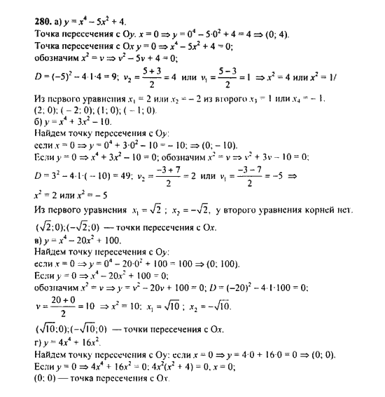 Ответ к задаче № 280 - Ю.Н. Макарычев, гдз по алгебре 9 класс