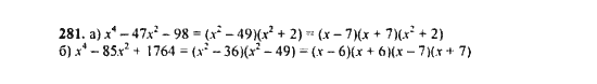 Ответ к задаче № 281 - Ю.Н. Макарычев, гдз по алгебре 9 класс