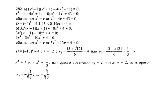 Ответ к задаче № 282 - Ю.Н. Макарычев, гдз по алгебре 9 класс Ответ к задаче № 282 - Ю.Н. Макарычев, гдз по алгебре 9 класс