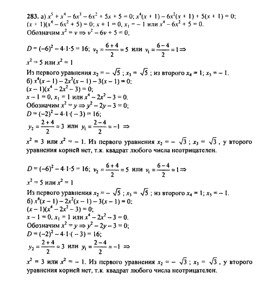 Ответ к задаче № 283 - Ю.Н. Макарычев, гдз по алгебре 9 класс