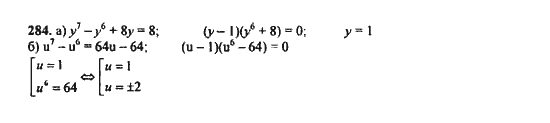 Ответ к задаче № 284 - Ю.Н. Макарычев, гдз по алгебре 9 класс