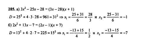 Ответ к задаче № 285 - Ю.Н. Макарычев, гдз по алгебре 9 класс