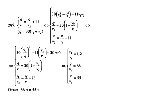 Ответ к задаче № 287 - Ю.Н. Макарычев, гдз по алгебре 9 класс
