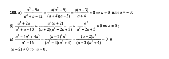 Ответ к задаче № 288 - Ю.Н. Макарычев, гдз по алгебре 9 класс