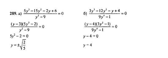 Ответ к задаче № 289 - Ю.Н. Макарычев, гдз по алгебре 9 класс