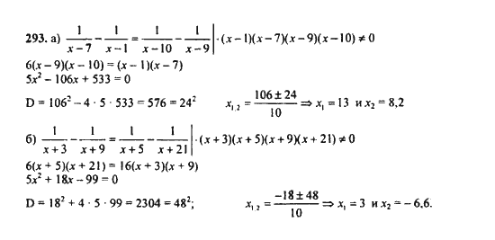 Ответ к задаче № 293 - Ю.Н. Макарычев, гдз по алгебре 9 класс
