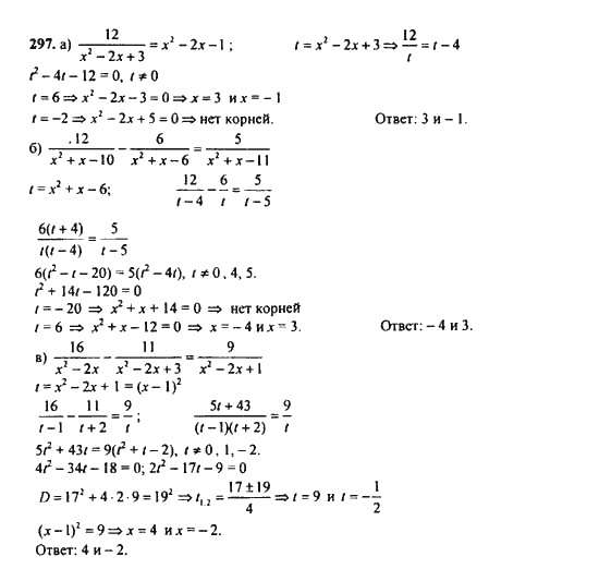 Ответ к задаче № 297 - Ю.Н. Макарычев, гдз по алгебре 9 класс