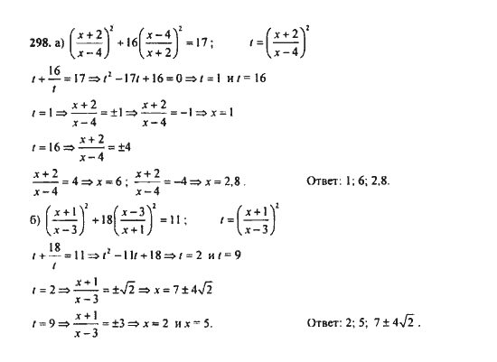 Ответ к задаче № 298 - Ю.Н. Макарычев, гдз по алгебре 9 класс