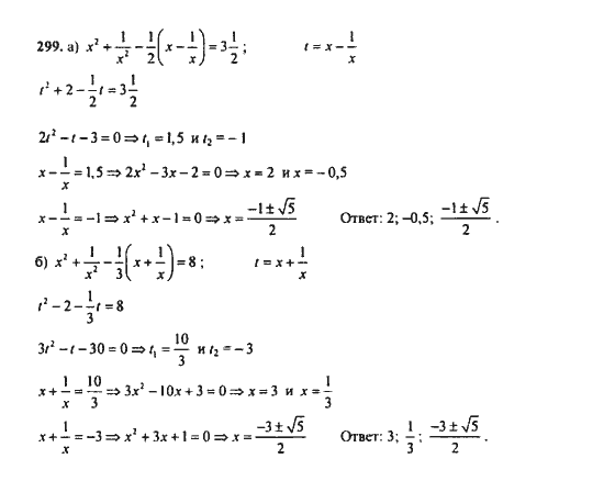 Ответ к задаче № 299 - Ю.Н. Макарычев, гдз по алгебре 9 класс