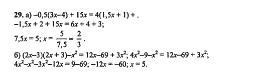 Ответ к задаче № 29 - Ю.Н. Макарычев, гдз по алгебре 9 класс