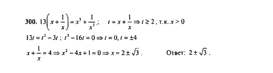 Ответ к задаче № 300 - Ю.Н. Макарычев, гдз по алгебре 9 класс